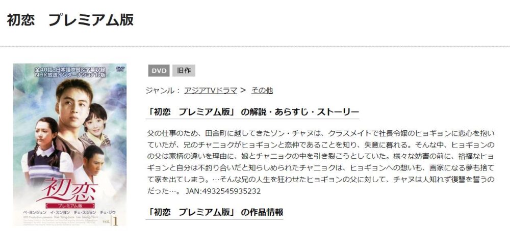 初恋　プレミアム版　TSUTAYA DISCAS